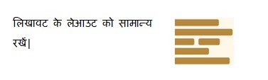 डिस्लेक्सिया (Dyslexia) में लिखावट के लेआउट को सामान्य रखें