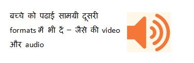 डिस्लेक्सिया (Dyslexia) में बच्चे को पढाई सामग्री दूसरी formats में भी दें – जैसे की video और audio